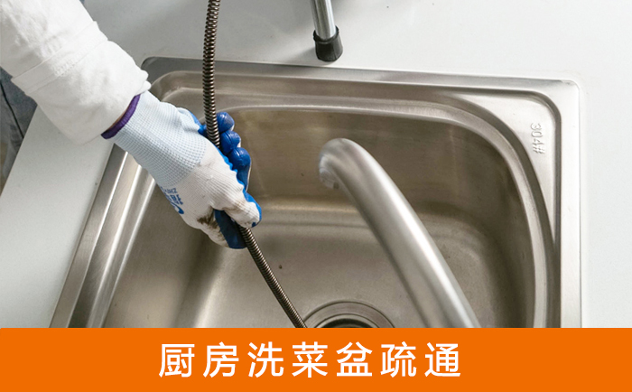 宁阳疏通洗菜盆